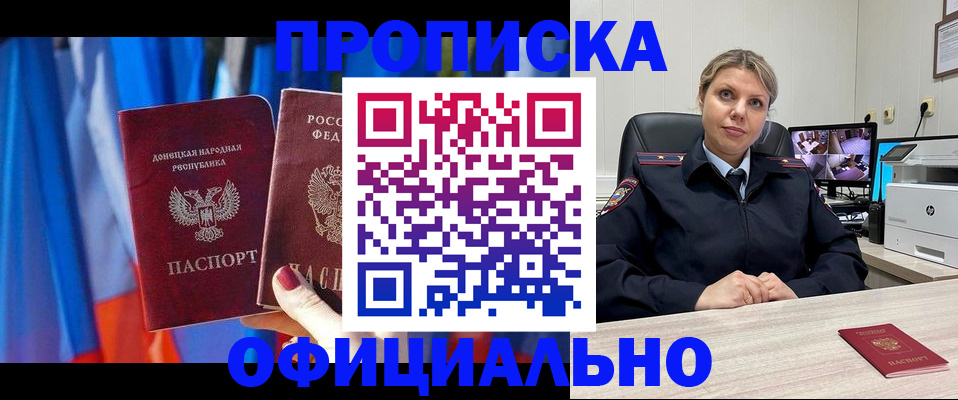 прописка от собственника в Вяземском