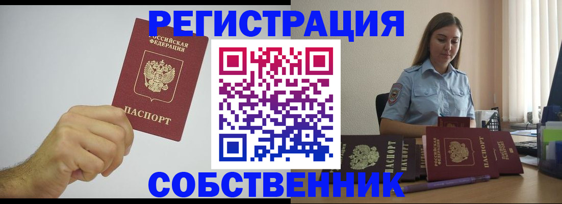 прописка регистрация в Вяземском