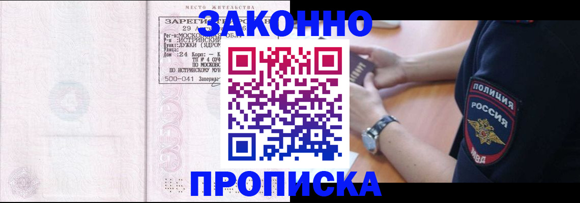 временная регистрация надежно в Вяземском