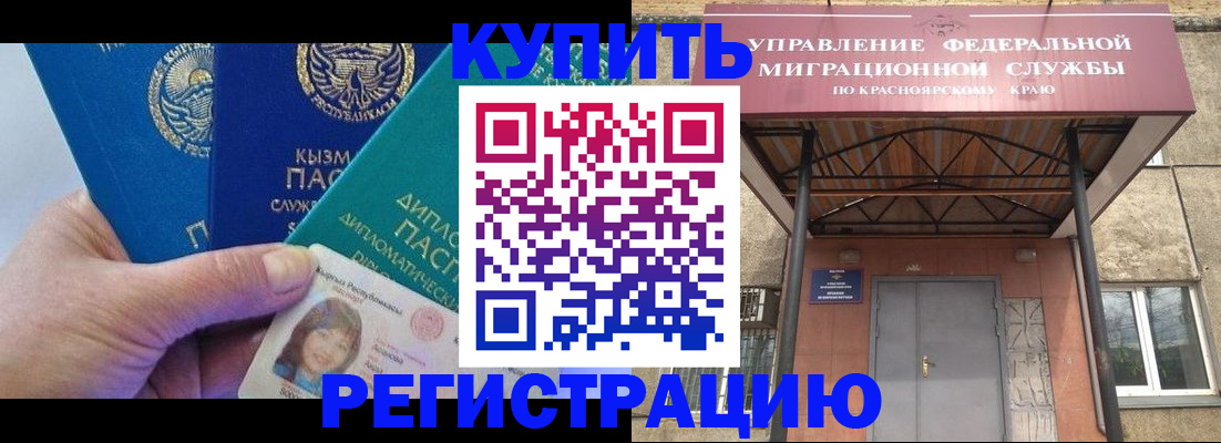 временная регистрация купить в Вяземском
